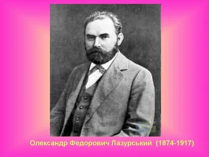 Лазурский