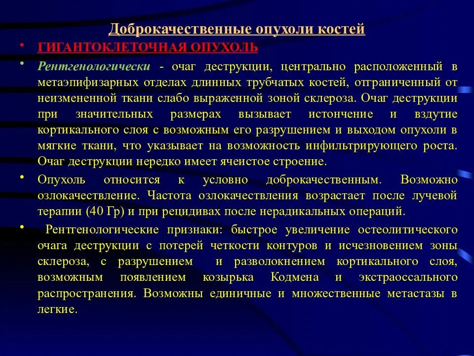 Периферическая хондросаркома рентген. Доброкачественные опухоли костей. Рентгенологические признаки доброкачественных опухолей костей. Хондросаркома рентген бедренной. Опухоль кости признаки.