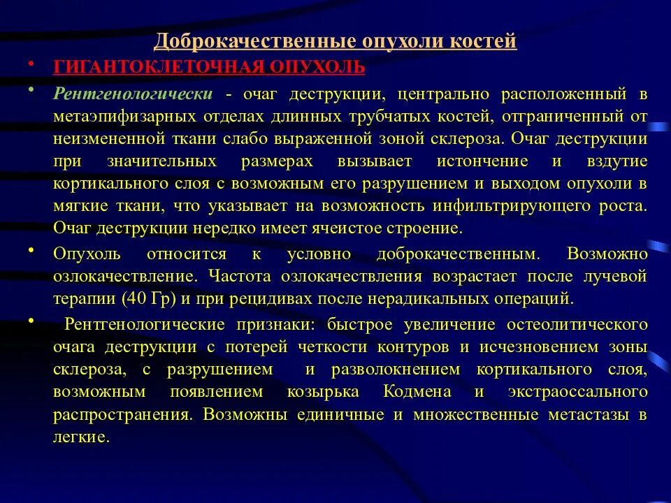 Опухоль специфическим. Доброкачественные опухоли костей. Рентгенологические признаки доброкачественных опухолей костей. Доброкачественные костные опухоли. Доброкачественные опухоли трубчатых костей.