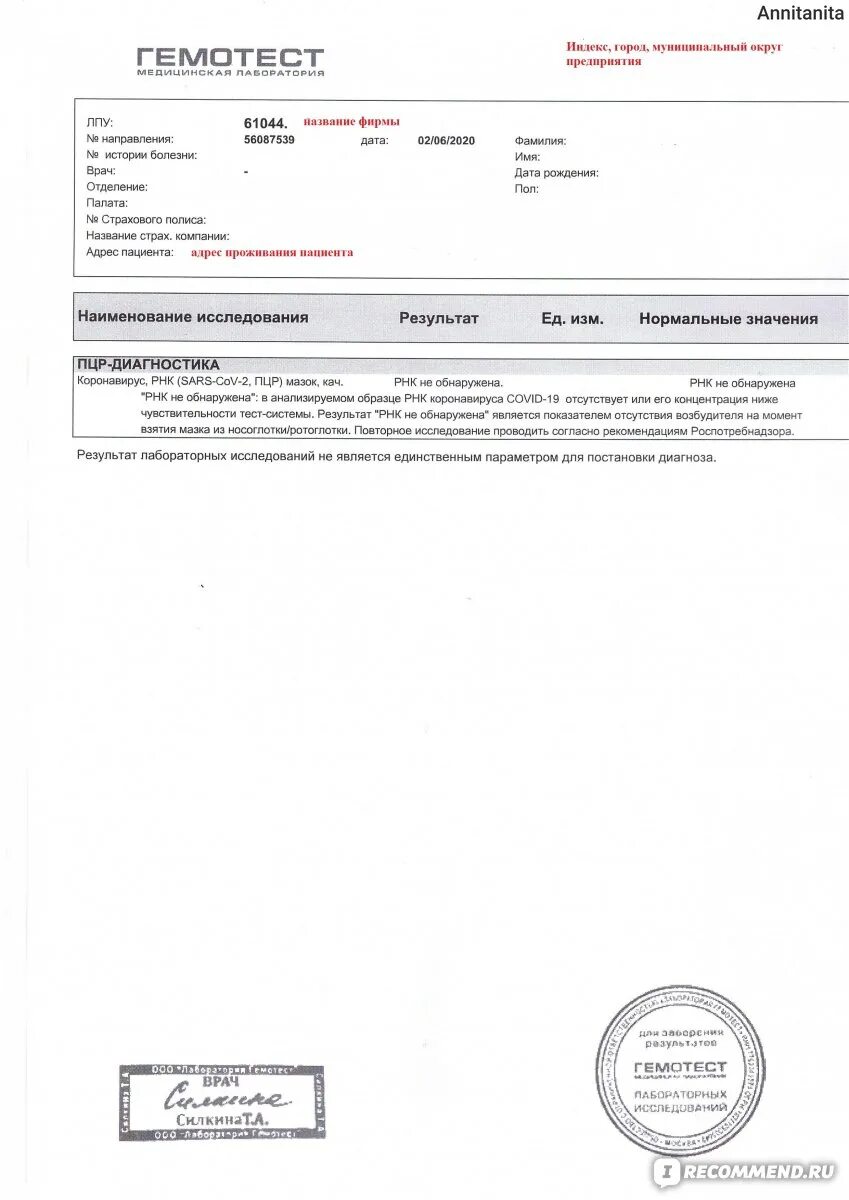Тест на ковид гемотест. Пцр-исследования на covid-19. гемотест пцр на коронавирус. как выглядит пцр тест на коронавирус. расшифровка анализа рнк коронавируса пцр методом.