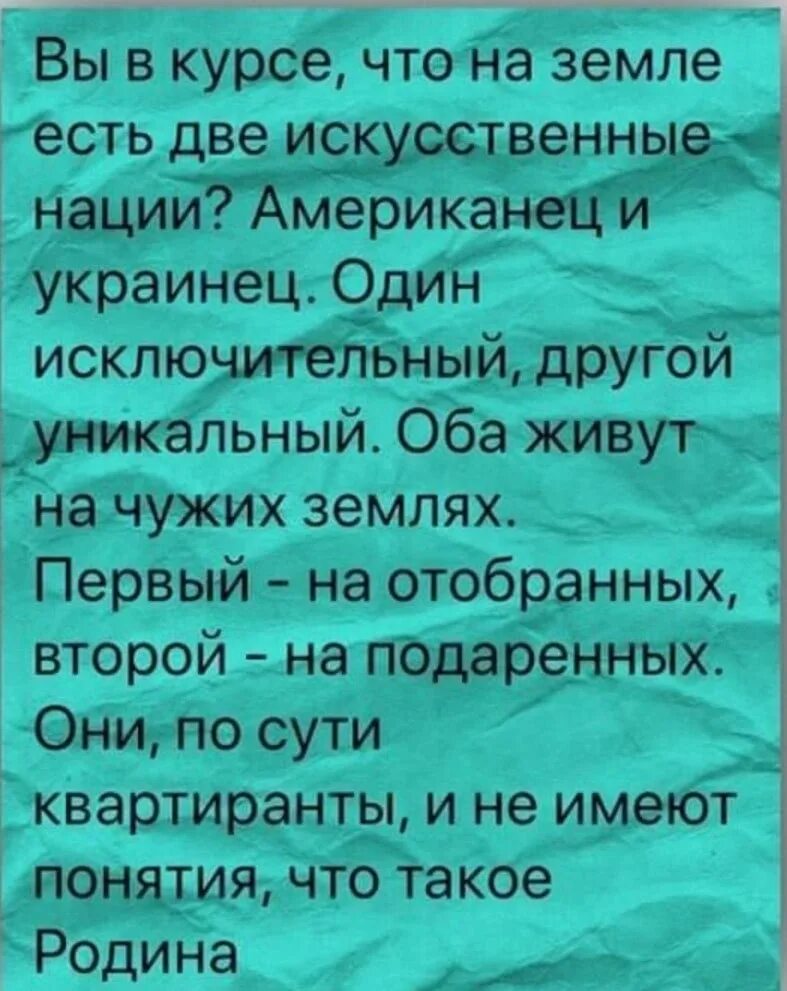 Две искусственные нации американец и украинец. Есть 2 искусственные нации. В мире есть две уникальные нации американцы и украинцы. Украинцы искусственная нация.