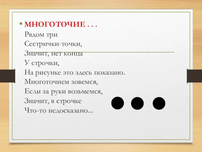 Ряд над рядом. Многоточие. Многоточие знак препинания. Многоточие троеточие. Многоточие знак пунктуации.