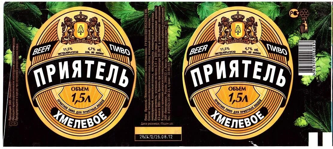 пиво приятель суперкрепкое. приятель пиво стекло суперкрепкое. пиво липецкое приятель живое. пиво дружище. пиво белое weiss.