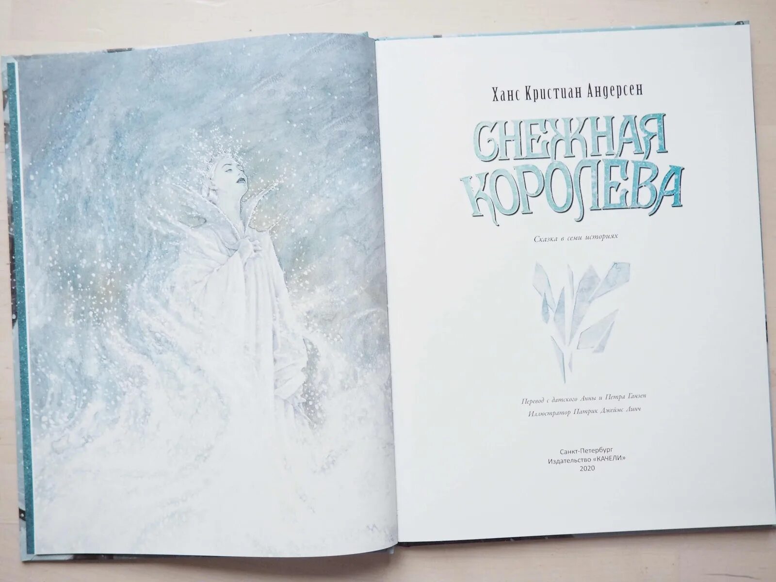 Ханс кристиан андерсен “снежная королева” j,kj;rf rybub. Андерсен (снежная королева. Снежная королева ханс кристиан андерсен книга. Андерсен, ханс кристиан "снежная королева". Андерсен, ханс кристиан "снежная королева: сказка".