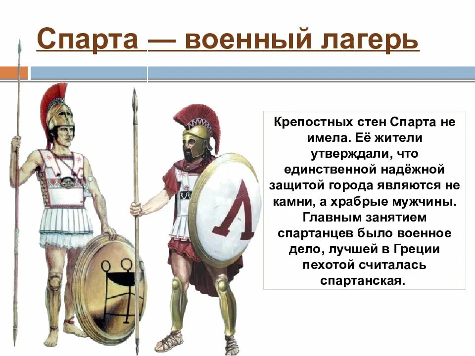 Спарта древняя Греция. Древняя Греция Спарта дети. Спартанский царь про Афины. Древняя Спарта 5 класс.