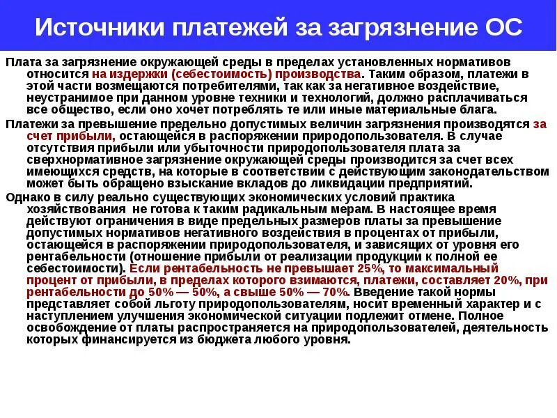 Взимающий плату орган