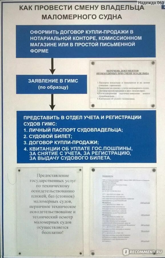 Регистрация судов и прав на них. Заявление на регистрацию маломерного судна. Снятие с учета маломерного судна ГИМС. Документы необходимые для регистрации маломерного судна. Заявление в ГИМС на постановку на учет маломерного судна.