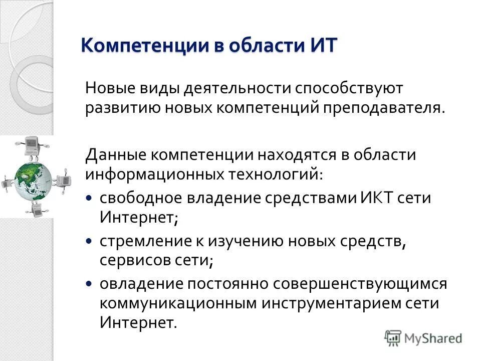 находится в компетенции. профессиональные компетенции примеры. находится в компетенции. компетенции. виды профессиональной компетентности.