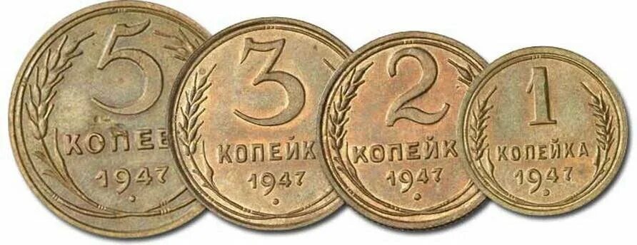 20 рублей 60 копеек. Монеты СССР 1947. Денежная реформа в СССР 1947 года монеты. 3 Копейки 1947. Монеты СССР 1958.