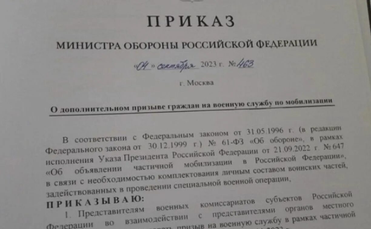 Приказ о мобилизации после выборов. Приказ министра обороны о призыве. Приказ о мобилизации в России. Приказ Шойгу о мобилизации 2023. Распоряжение министра обороны о мобилизации.