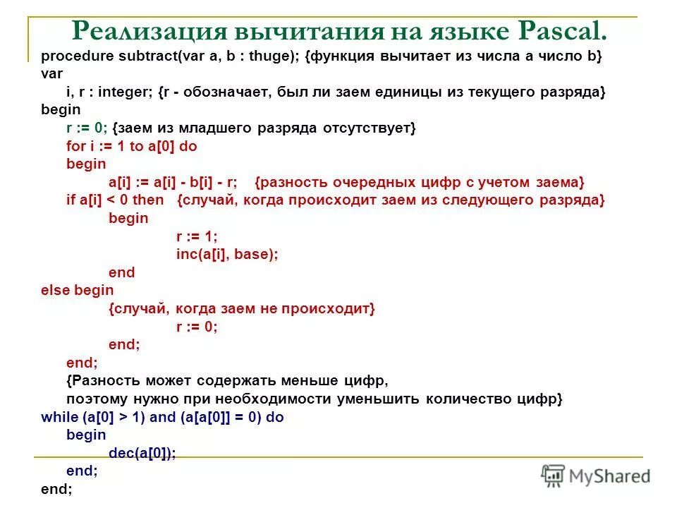 Сложение двух чисел паскаль. Разность в паскале. паскаль программа на вычитание. как в паскале отнимать числа. программа разности двух чисел паскаль.