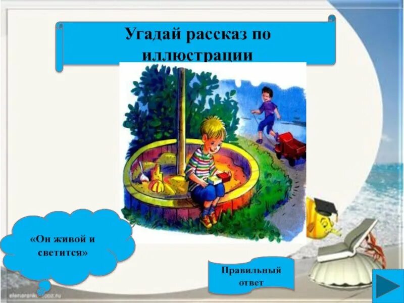 Драгунский он живой и светится обложка. Рассказ драгунского он живой и светится. Драгунский он живой и светится иллюстрации. Иллюстрации к рассказу драгунского он живой и светится. Тест он живой и светится с ответами.