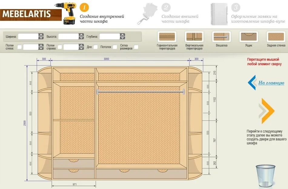 Рассчитать распил шкафа. Шкаф-купе 3d конструктор pro. программа проектировки шкафа купе. калькулятор корпусной мебели. 3d конструктор шкафов купе бт 2.0.