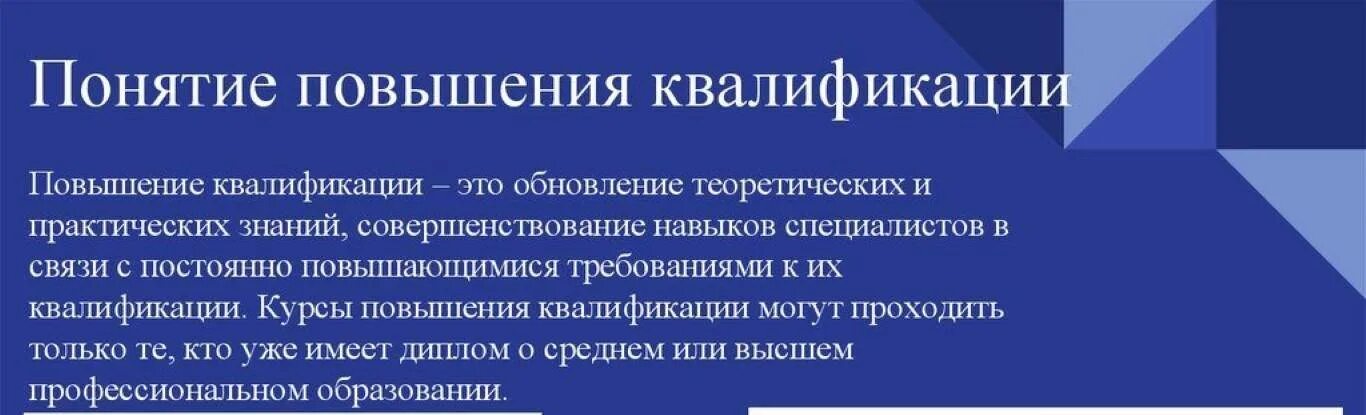 Объясните слова квалификация специалист высокой квалификации. Понятие переподготовка означает. Что такое квалификация и её виды.