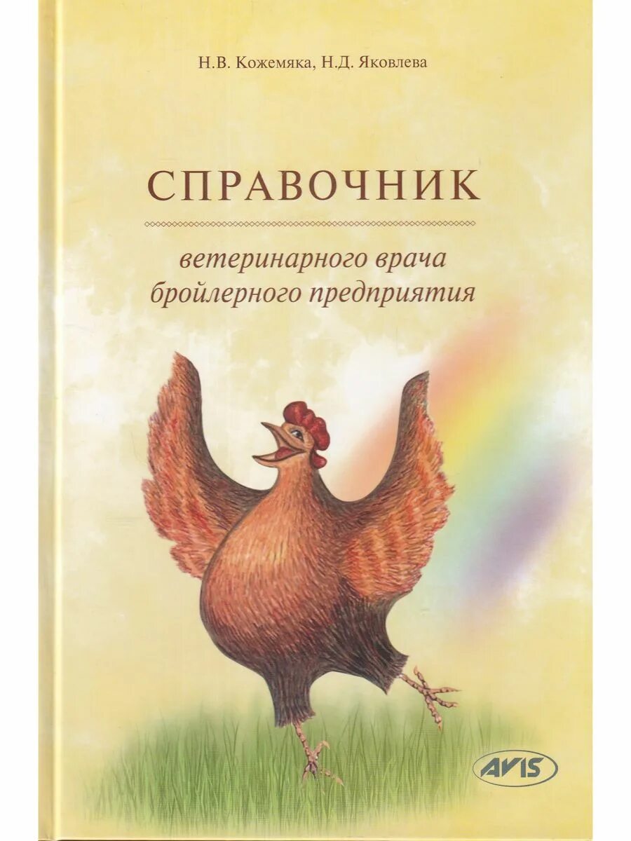 Карманный ветеринарный справочник. Справочник ветеринарного врача. краткий справочник ветеринарного врача. ветеринарный справочник ветеринарного врача книги. карманный справочник ветеринарного врача.