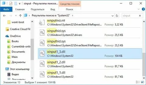 Система не обнаружила xinput1
