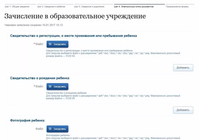 Запись ребенка в школу какие документы нужны. Зачисления детей в школу через госуслуги. зачисление ребенка в школу госуслуги. заявление о зачислении в школу через госуслуги. запиши детей в первый класс через госуслуги.