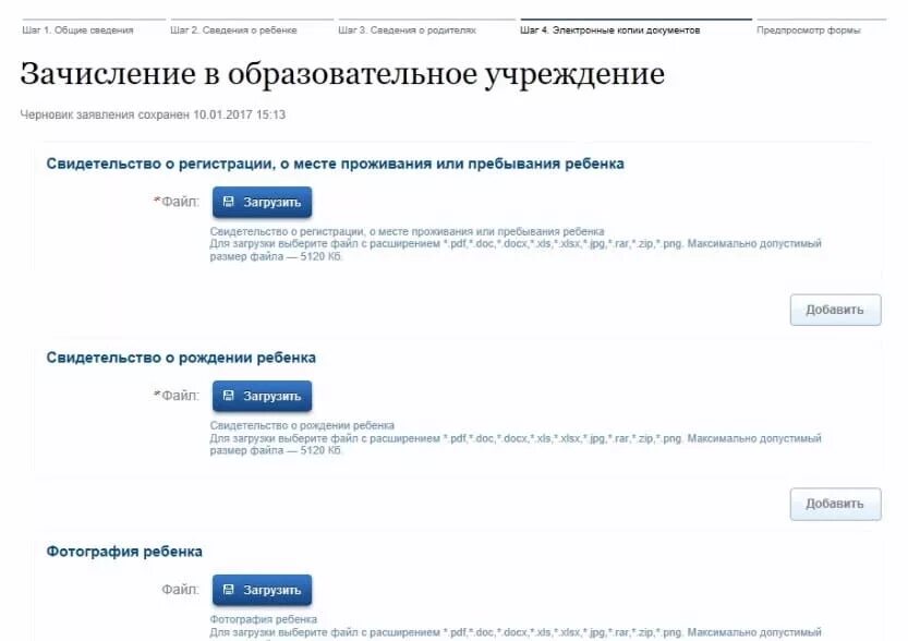 Запись ребенка в школу какие документы нужны. Зачисления детей в школу через госуслуги. Зачисление ребенка в школу госуслуги. Заявление о зачислении в школу через госуслуги. Запиши детей в первый класс через госуслуги.