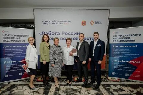 Биржа труда московская область