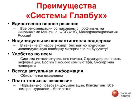 Система главбух версии