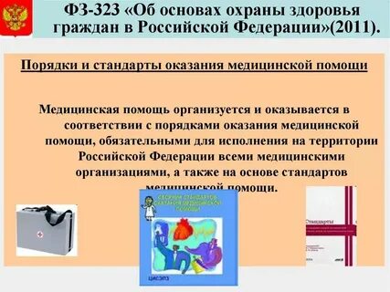 323 фз от 25.12 2023