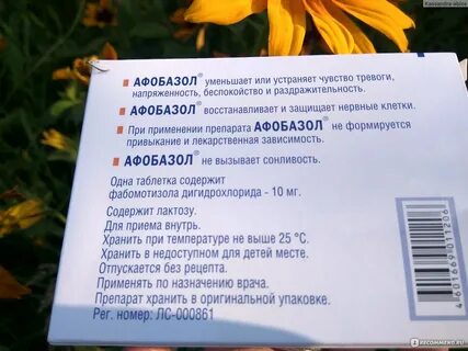Афобазол или новопассит что лучше отзывы