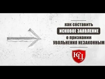 Признание уволенной