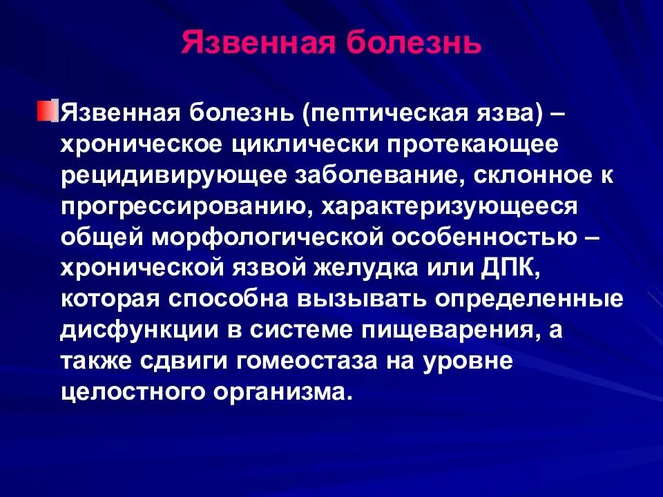 Хроническое заболевание презентация