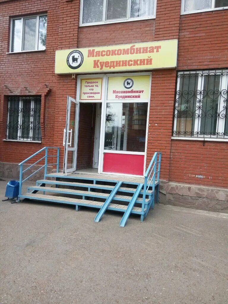 Куединский мясокомбинат цех. Магазин давлекановский уфа. Куединский магазин в уфе. Куединский магазин в екатеринбурге на крауля. Куединский магазин ревда.