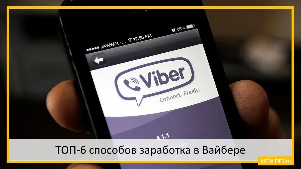 Viber бизнес. Заработок в вайбере. Заработок в вайбере игры. Вайбер для бизнеса. Вайбер бизнес фото.