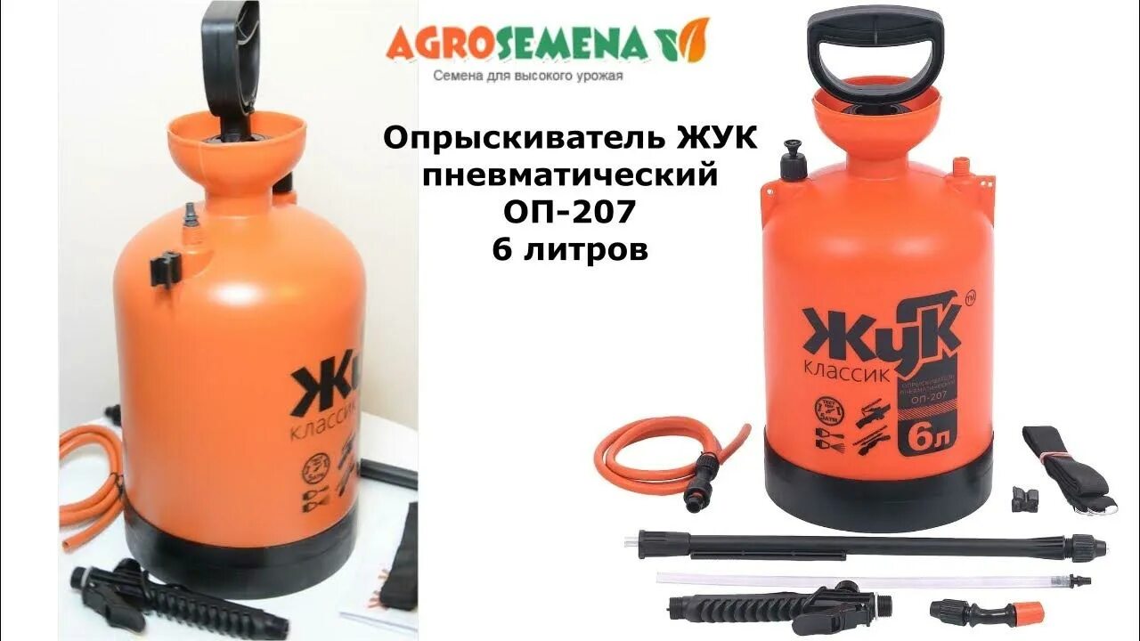 Давление опрыскивателя жук. Опрыскиватель жук 10л оп-207. опрыскиватель жук классик оп-207 5 л. опрыскиватель жук 6л оп-209. опрыскиватель пневматический жук оп-207 10 литров.