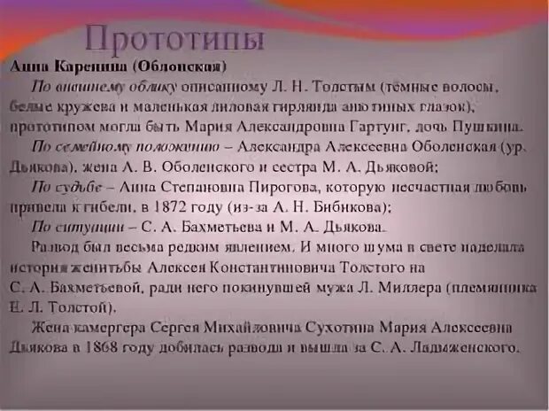 Каренин прототип. Прототип анны карениной у толстого.