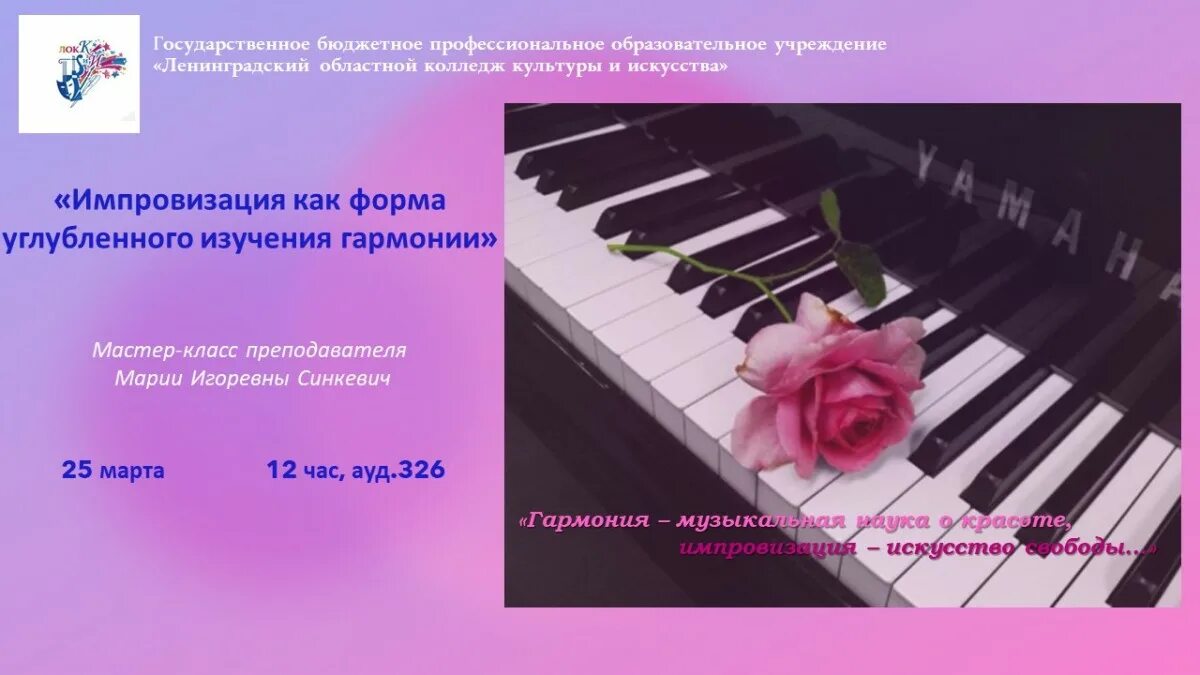 Мастер гармонии. Harmonious life. Мастер гармонии. Мастер гармонии. Радужная магия.