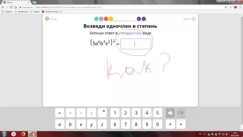 2b b ответ. Возвести одночлен в степень. Возведи одночлен в степень. Учи ру. Возведение одночлена в степень учи ру.