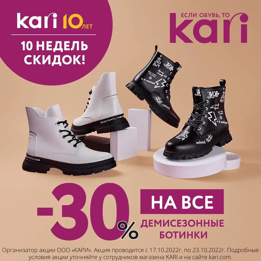 Магазин кари обувь реклама. Бренды обуви в кари. Кари каталог обуви акция. Кари каталог обуви акция. Акции в кари обувь.