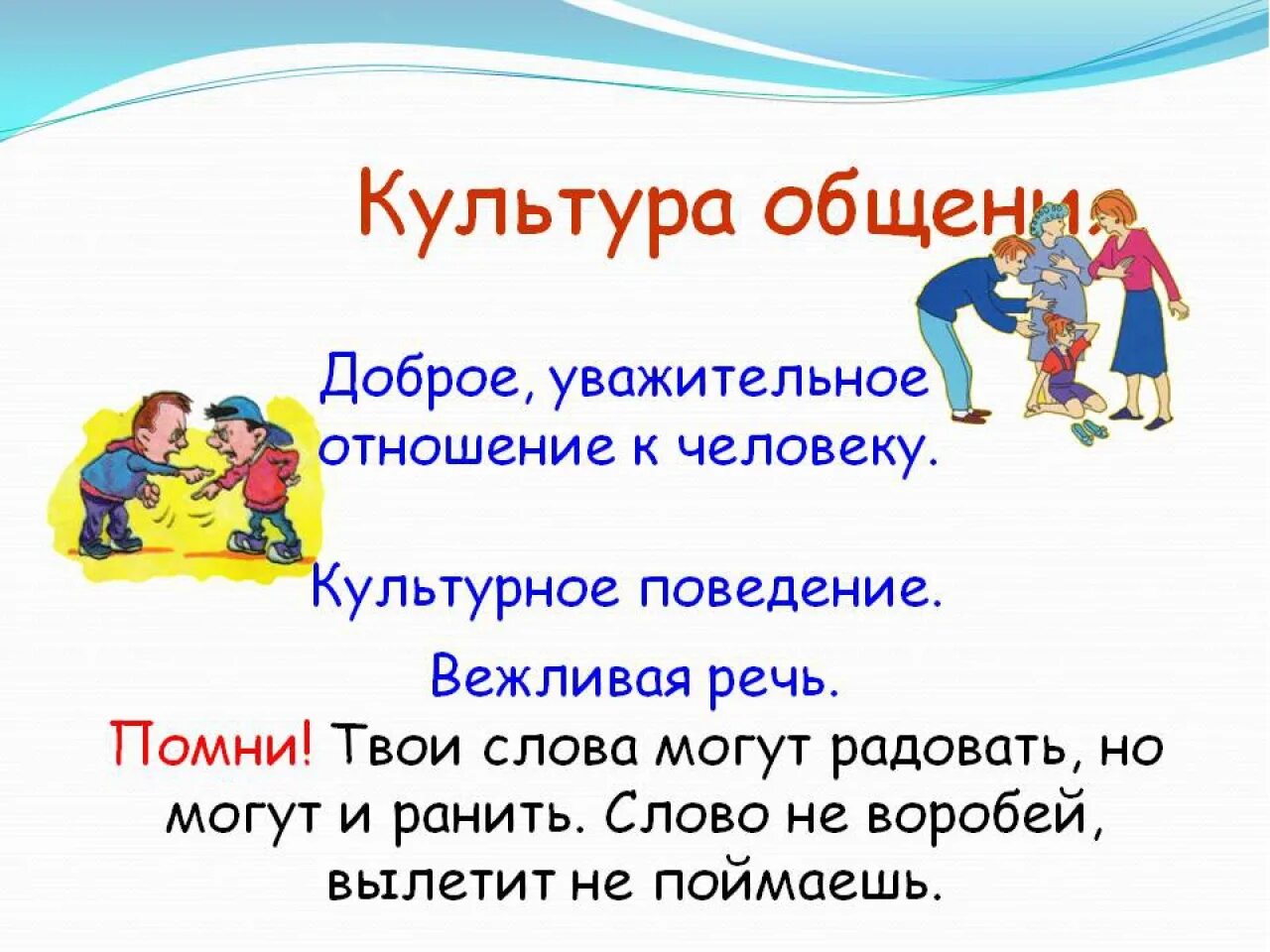 Мир общения уроки