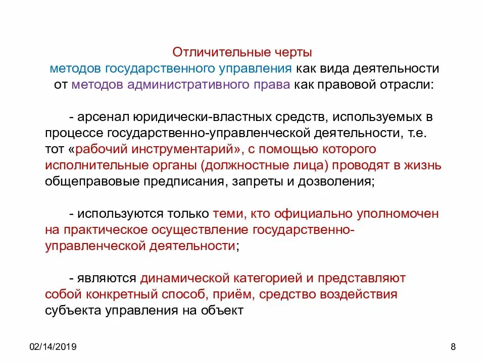 Методы государственной управленческой деятельности