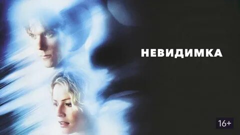 Делает невидимое видимым