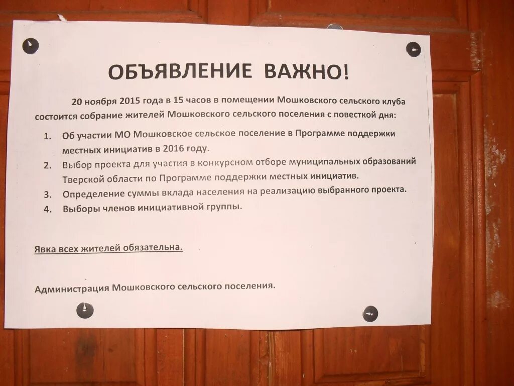 Объявление о собрании. Объявление о собрании жильцов многоквартирного дома. Объявление о проведении собрания. Собрание жителей объявление.