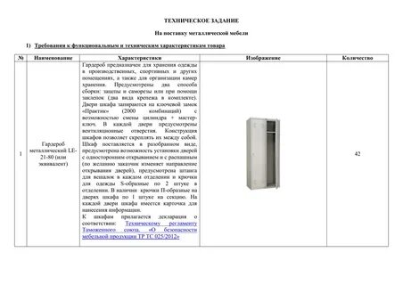 Техническое задание на поставку