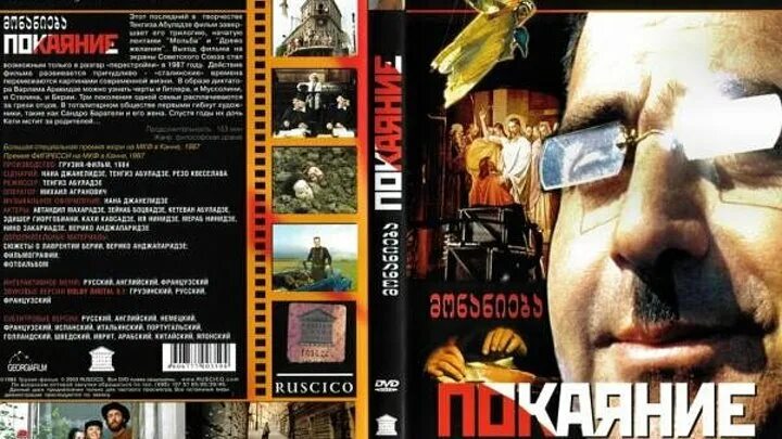 автандил махарадзе покаяние. е. покаяние режиссер. покаяние фильм 1984. покаяние тенгиз абуладзе 1984.