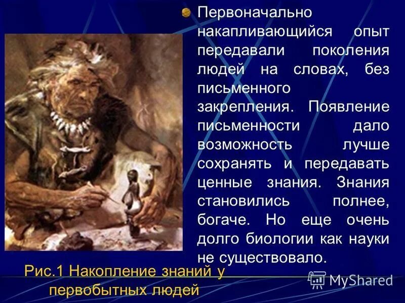 передача познаний первобытных людей. зденек буриан неандерталец. знания первобытного человека. древние люди палеоантропы. знания первобытных людей.