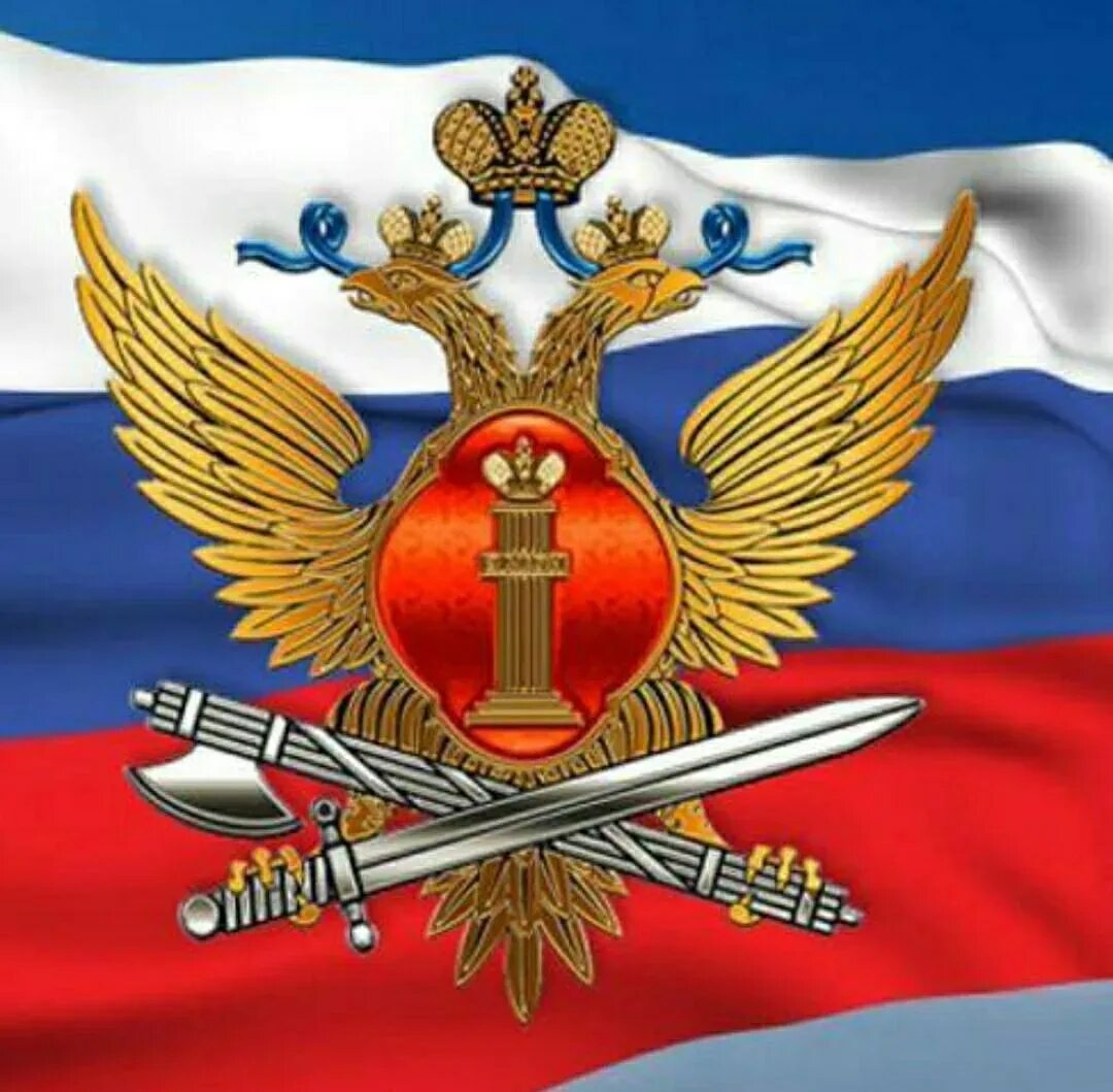С праздником уголовно исполнительной системы