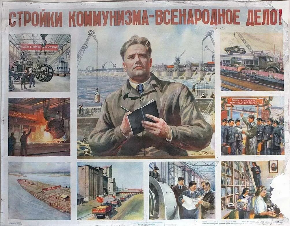 Плакаты ссср строительство. Стройки коммунизма всенародное дело. Советские плакаты. Плакат Великие стройки коммунизма.