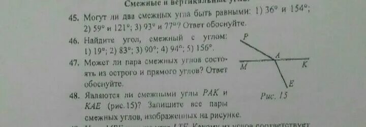 Б равен 36 градусов. Могут ли смежные углы быть равными. Могул ли смежные углы быть равными?. Могут ли 2 смежных угла быть равными. Могут ли два смежных угла быть равными 36 и 154.