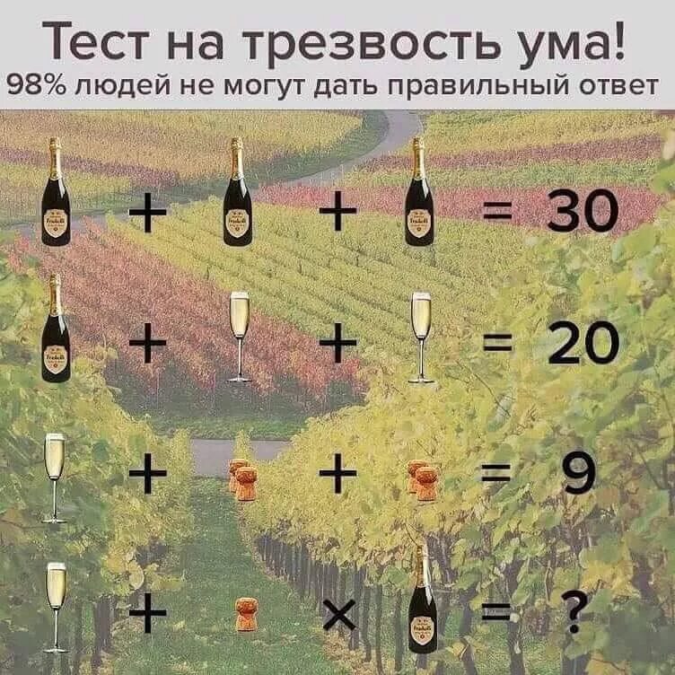 Тест ума 2. Головоломки на трезвость ума. тест на трезвость. задачки на трезвость ума.. тест на трезвость ума.