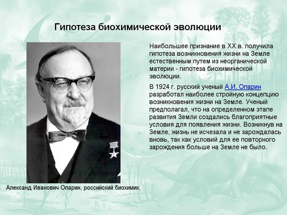 Гипотеза биохимической эволюции суть. Концепция случайного происхождения жизни. Случайное происхождение жизни. Случайного однократного происхождения жизни. Концепция случайного однократного появления жизни.