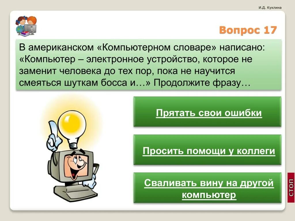 Компьютер и здоровье. Как правильно говорить компьютер. Слово компьютер. Стишок про компьютер для детей. Компьютер говорит слова.