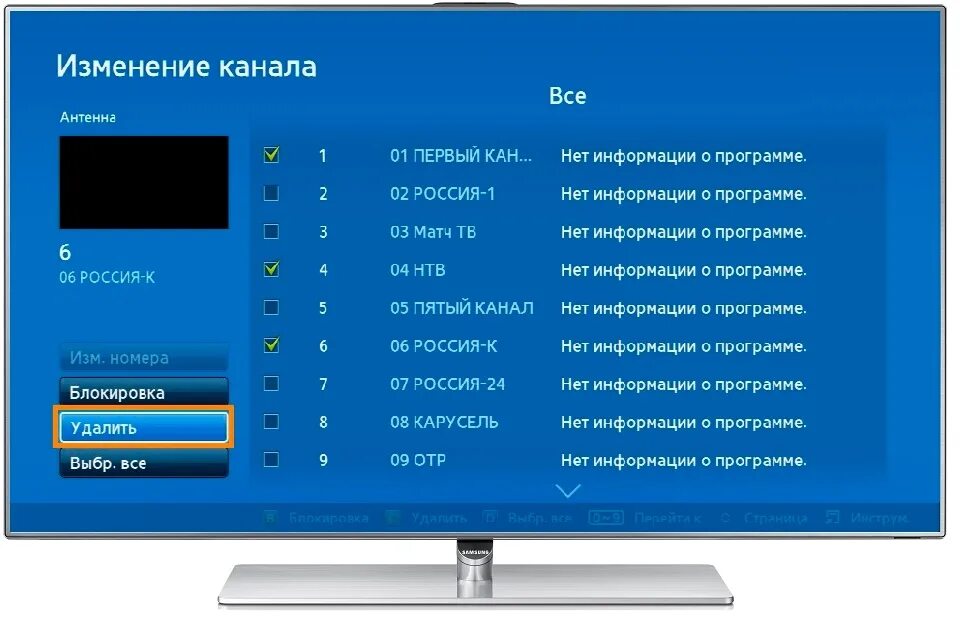 Почему некоторые каналы. Как удалить канал на телевизоре. телевизор как удалить ненужные каналы. телевизор самсунг каналы. удалить ненужные каналы на телевизоре samsung.