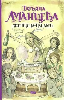 Луганцева про яну цветкову